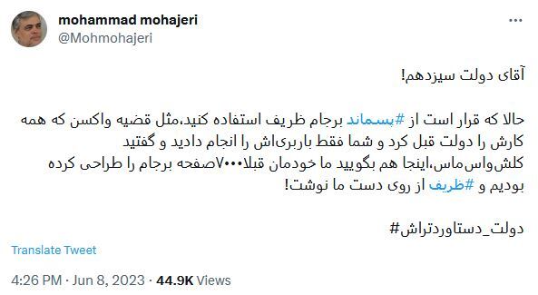 محمد مهاجری