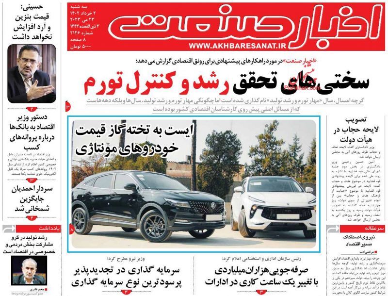 روزنامه اخبار صنعت