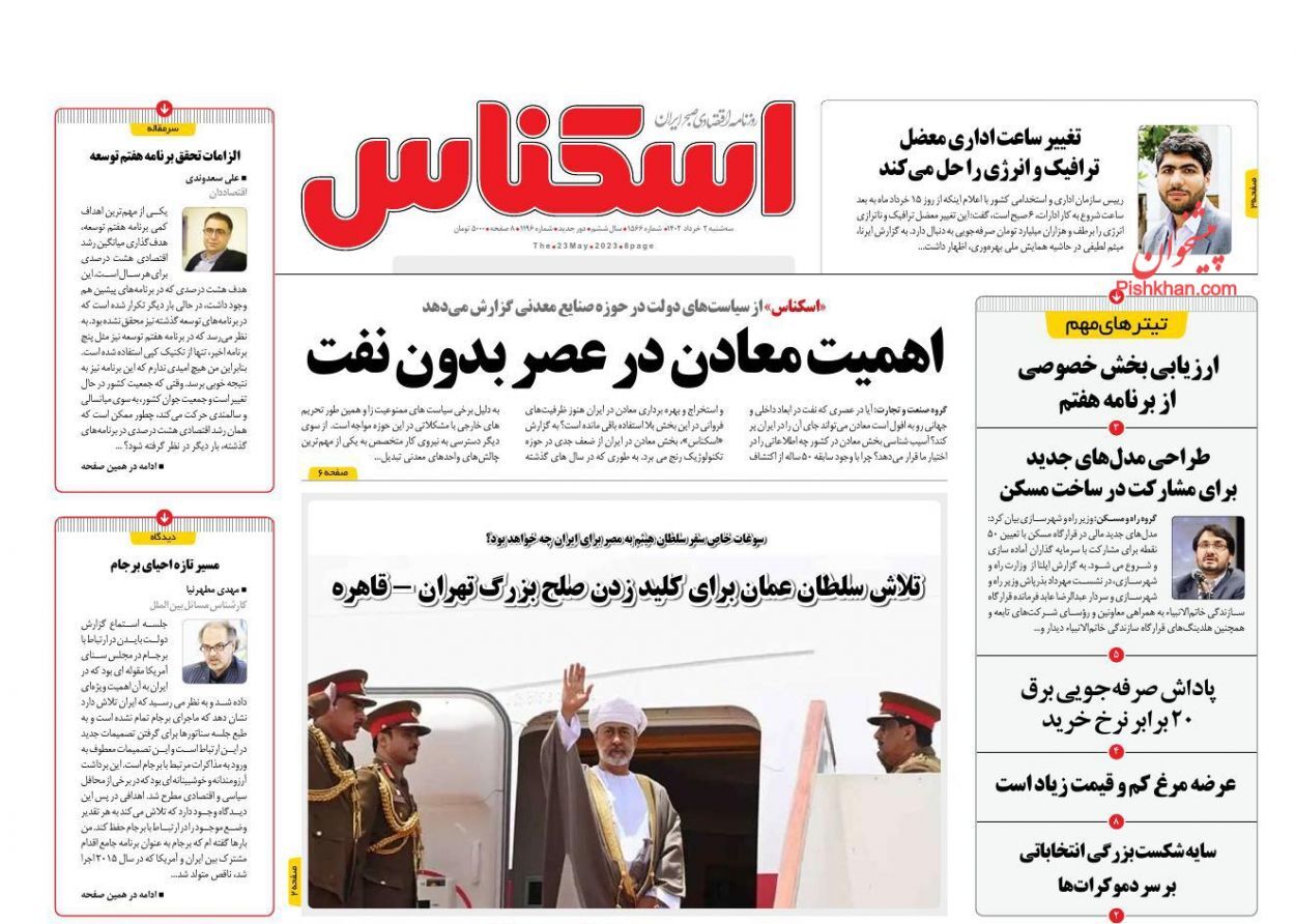 روزنامه اسکناس