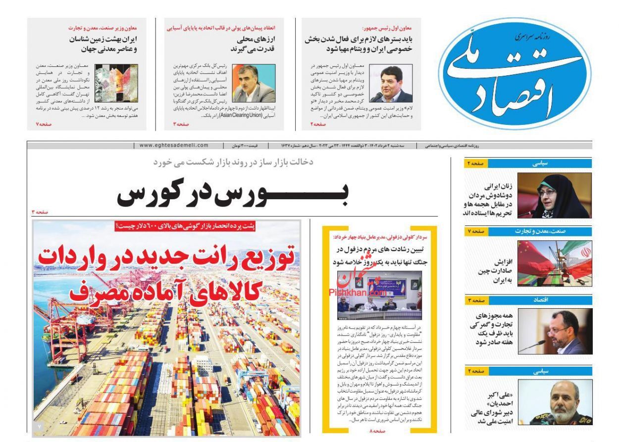 روزنامه اقتصاد ملی