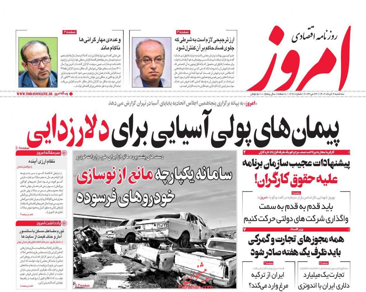 روزنامه امروز