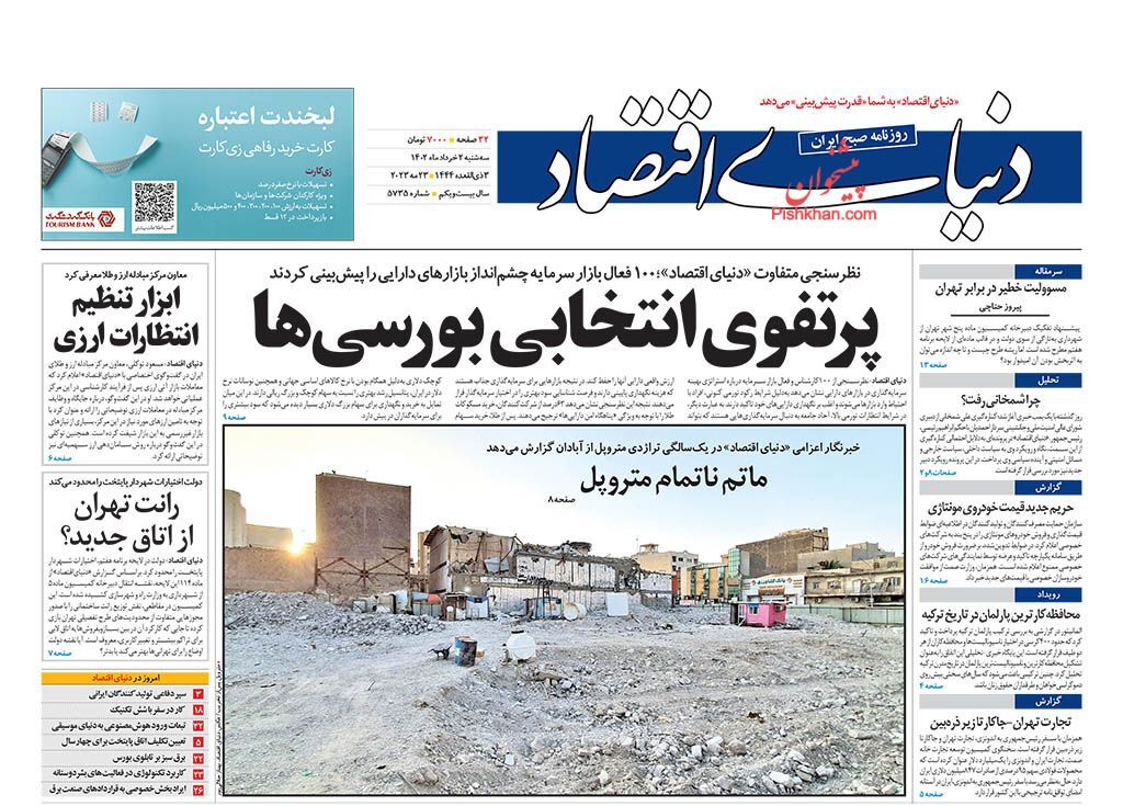 روزنامه دنیای اقتصاد