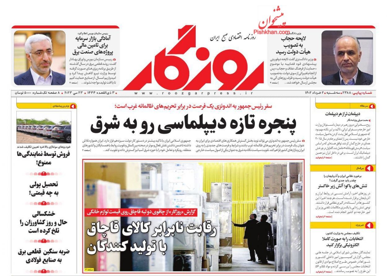 روزنامه روزگار