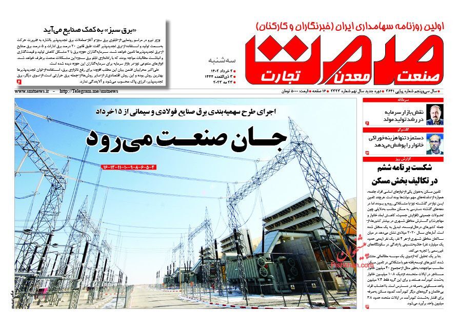 روزنامه صمت