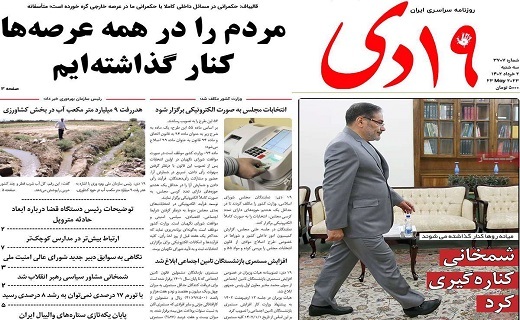 روزنامه 19دی