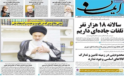 روزنامه ایمان