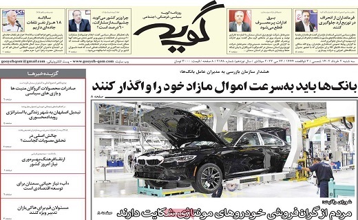 روزنامه گویه