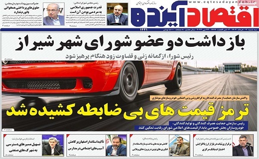 روزنامه اقتصاد اینده