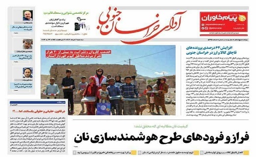 صفحه نخست روزنامه خراسان جنوبی - سه شنبه ۲ خرداد