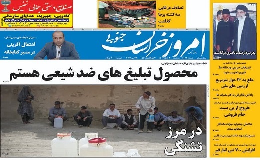 صفحه نخست روزنامه خراسان جنوبی - سه شنبه ۲ خرداد