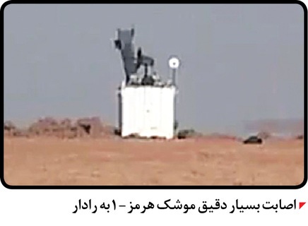 اصبت به رادار اصبت به رادار
