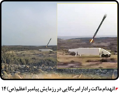 انهدام ماکت رادار انهدام ماکت رادار