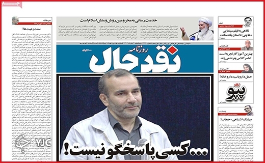 صفحه نخست روزنامه&zwnj; نقدحال، سه&zwnj;شنبه ۲ خرداد