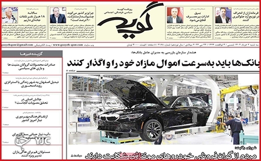 صفحه نخست روزنامه&zwnj; گویه، سه&zwnj;شنبه ۲ خرداد