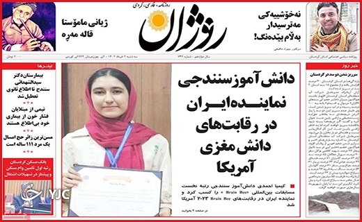 صفحه نخست روزنامه&zwnj; روژان، سه&zwnj;شنبه ۲ خرداد