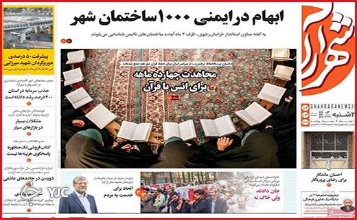 صفحه نخست روزنامه&zwnj; شهرآرا، سه&zwnj;شنبه ۲ خرداد