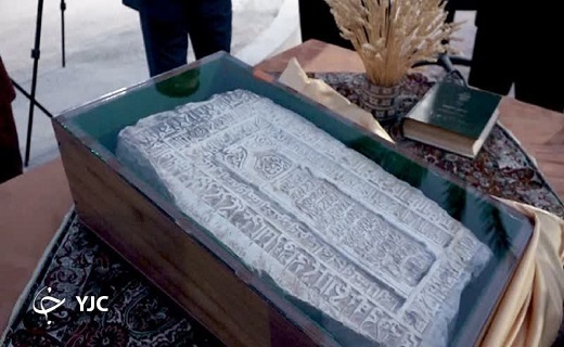 رونمایی از سنگ خانه پیر در بافق+تصاویر