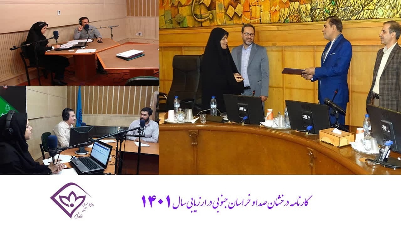 درخشش صدا و سیمای خراسان جنوبی در ارزیابی مراکز استانی