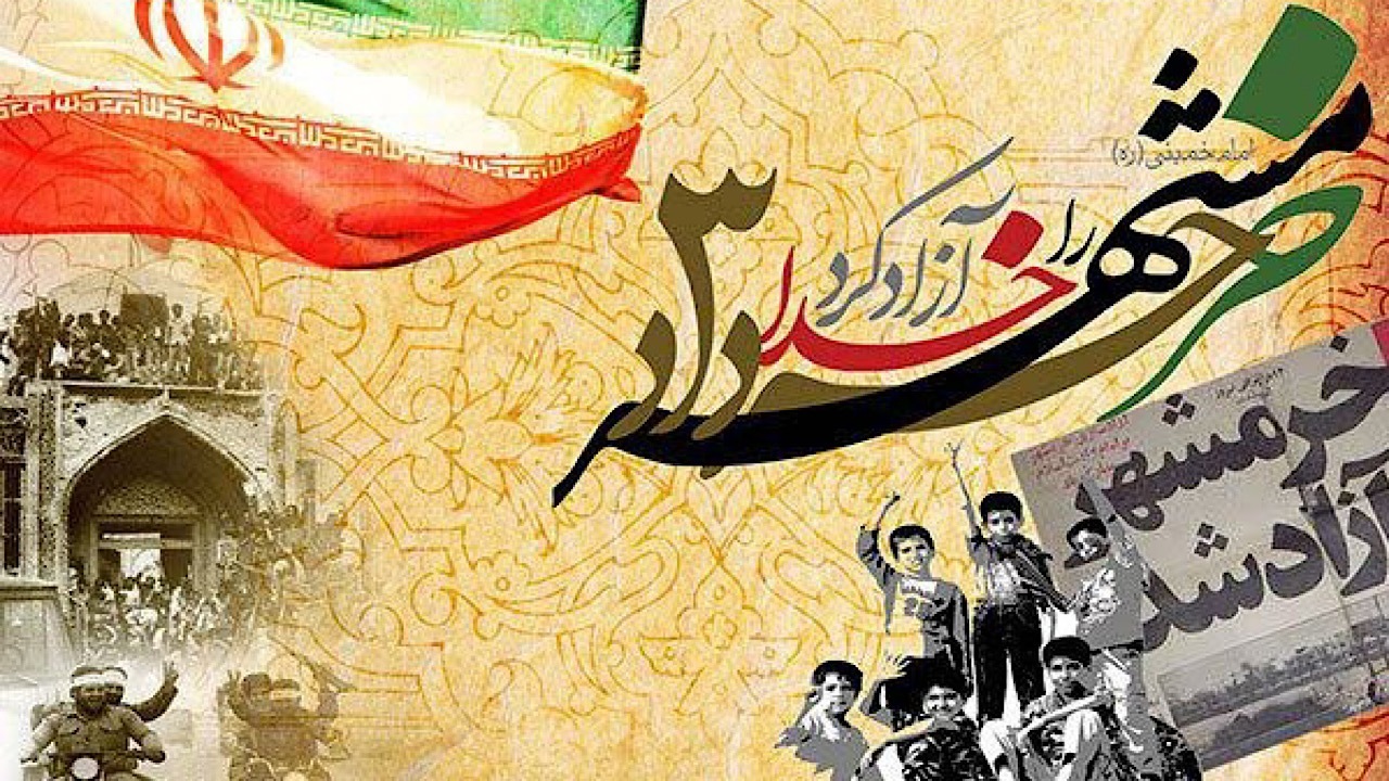 اجرای هزار و ۴۳۰ برنامه به مناسبت سالروز آزادی خرمشهر در چهارمحال و بختیاری