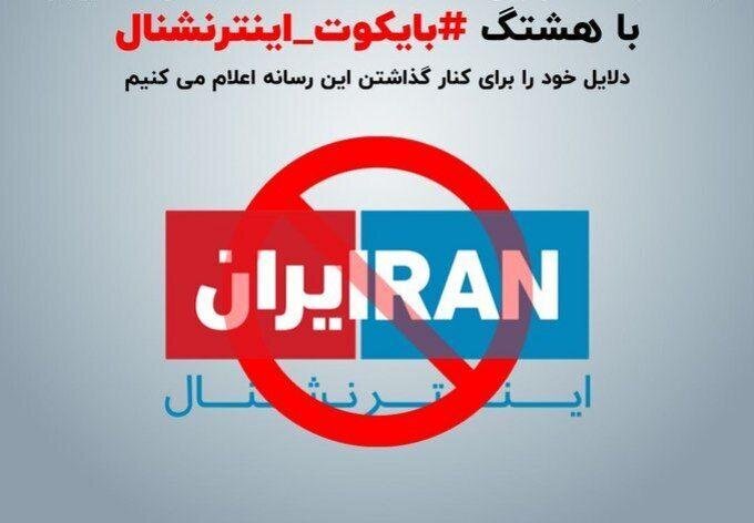 هشتگ بایکوت