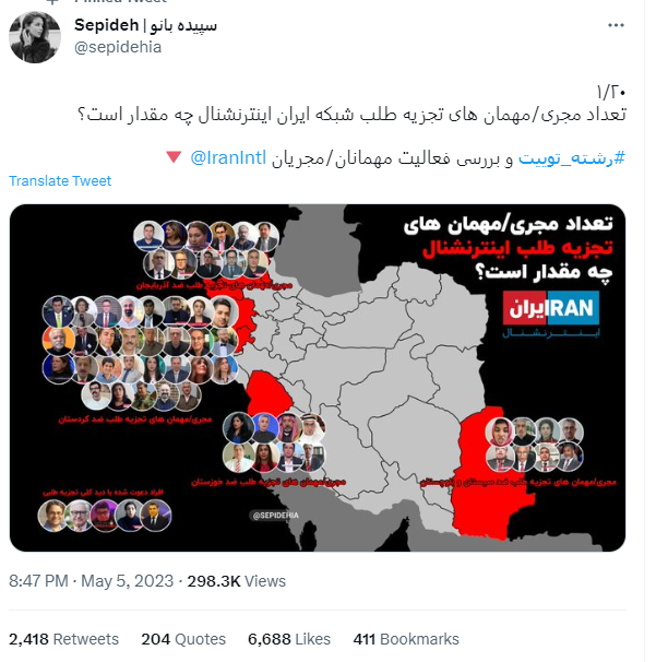 رشته&zwnj;توئیتی به قلم کاربری به نام &laquo;سپیده بانو&raquo;