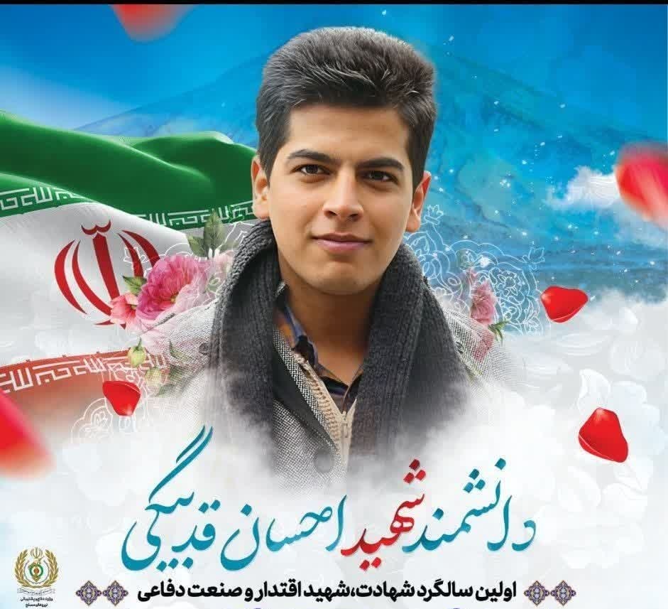 در سوگ شهادت شهید قدبیگی
