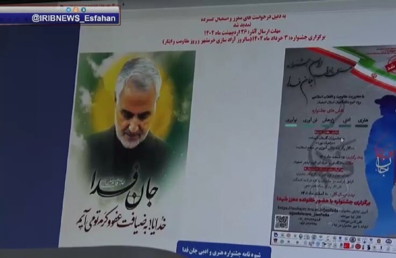 آیین اختتامیه جشنواره هنری ادبی جان فدا، فردا