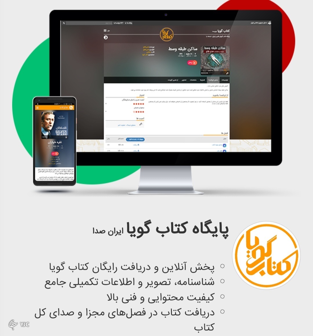 کتاب گویا