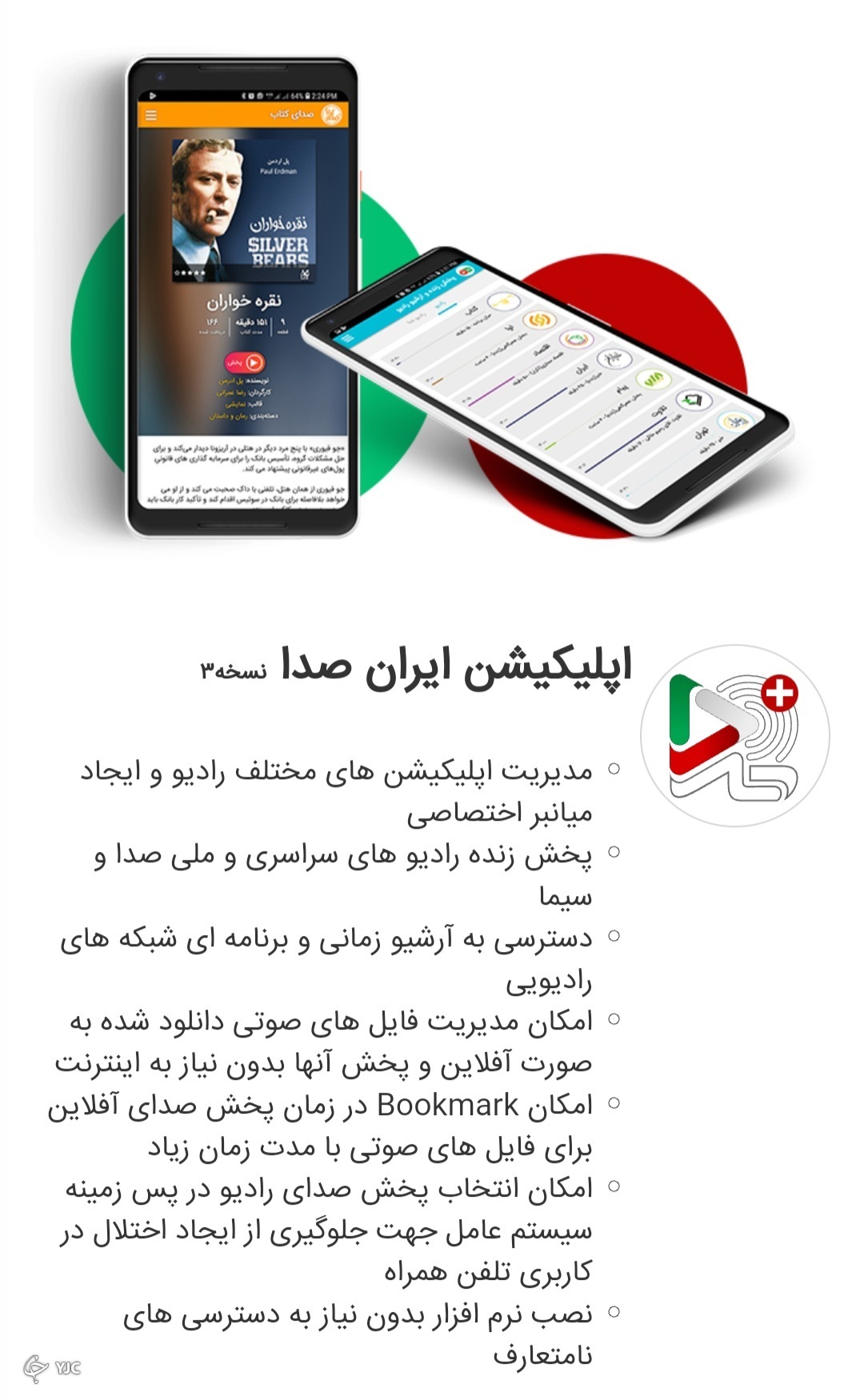 ایرانصدا