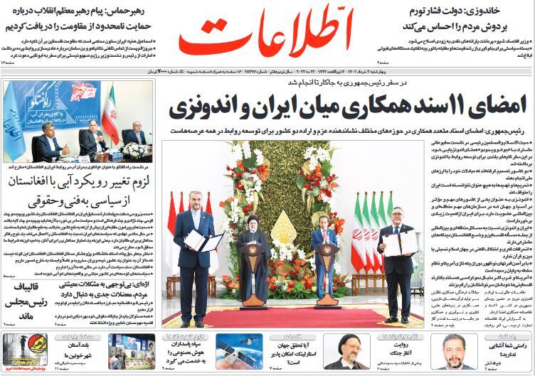 روزنامه اطلاعات