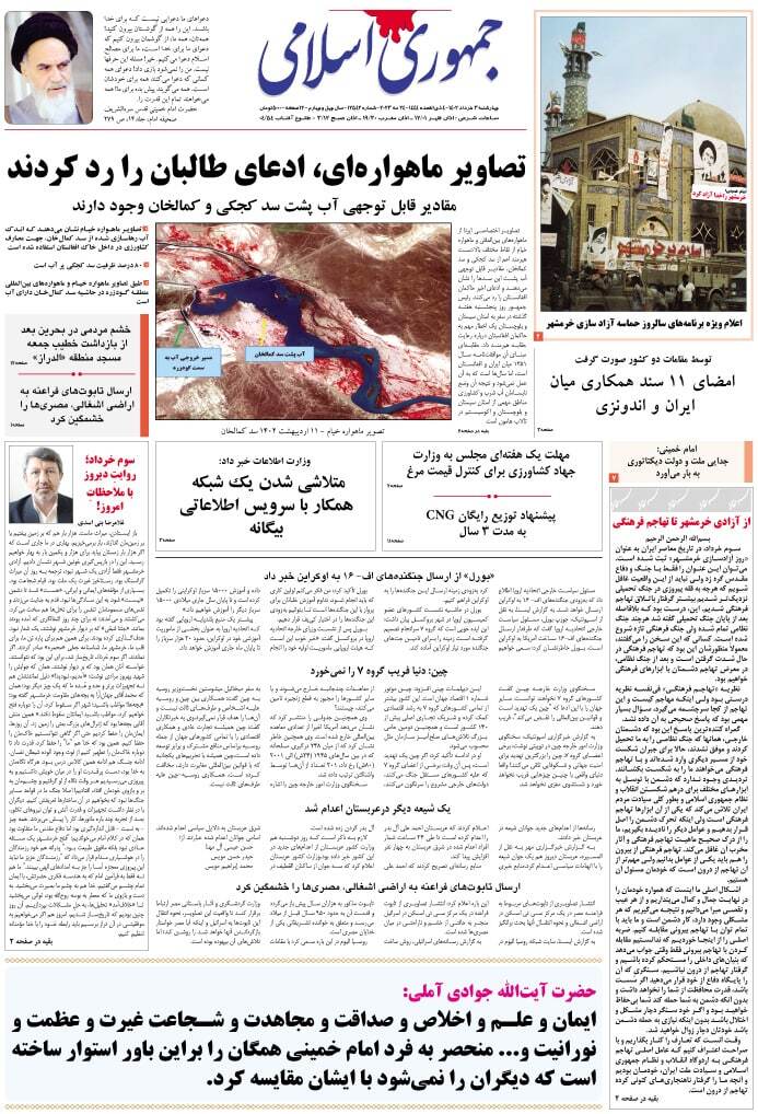 جمهوری اسلامی