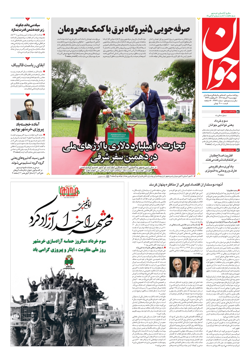 روزنامه جوان