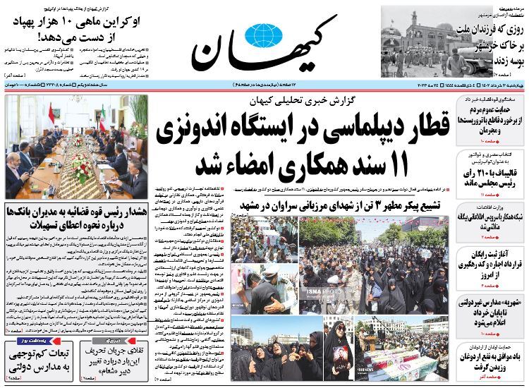 روزنامه کیهان
