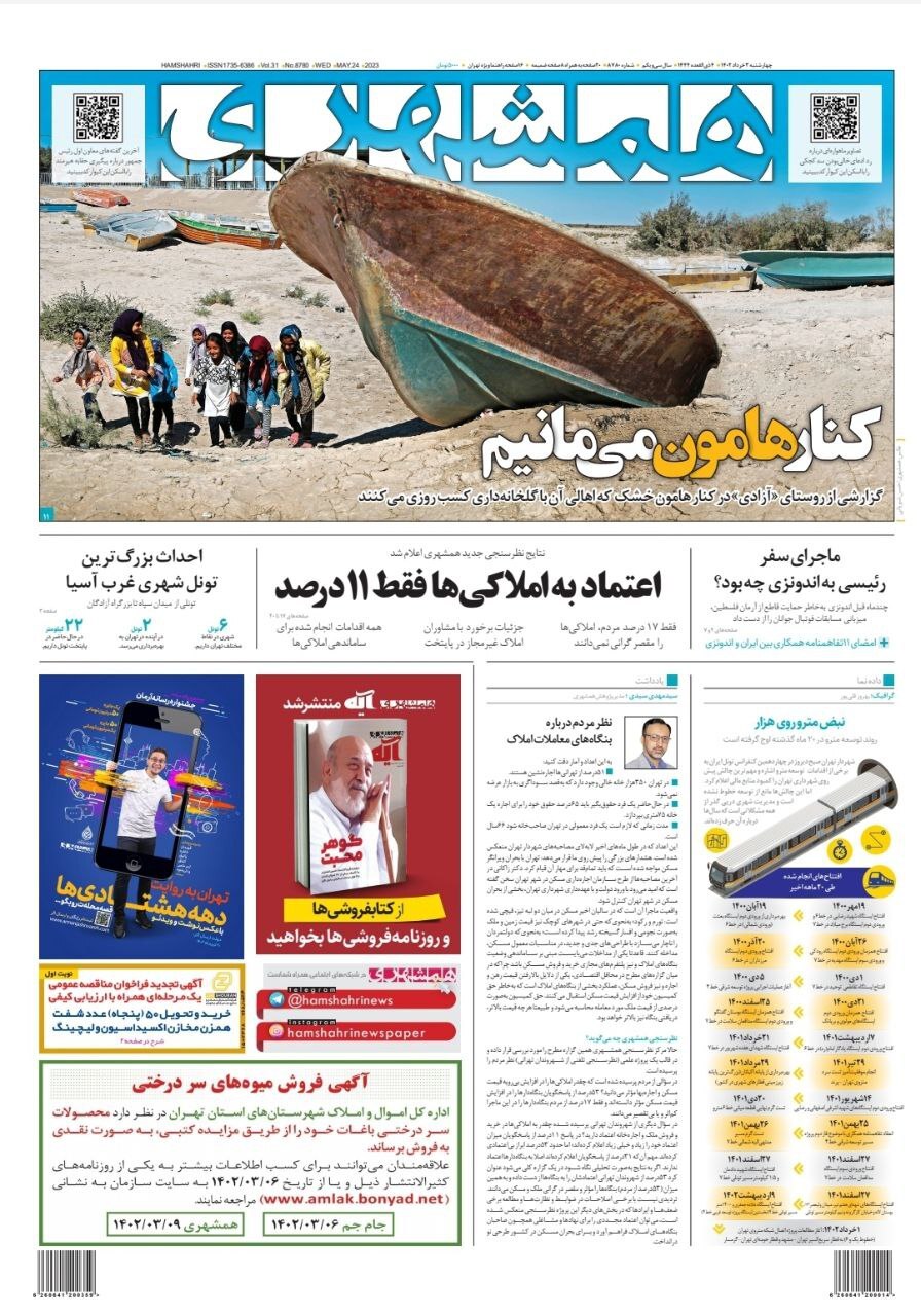 روزنامه همشهری