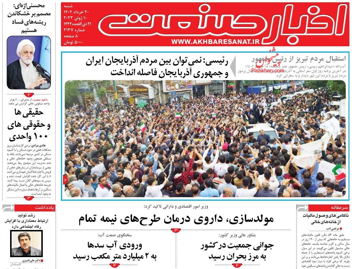 روزنامه اخبار صنعت