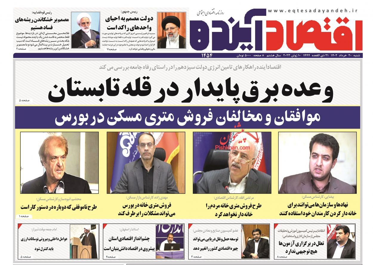 روزنامه اقتصاد آینده