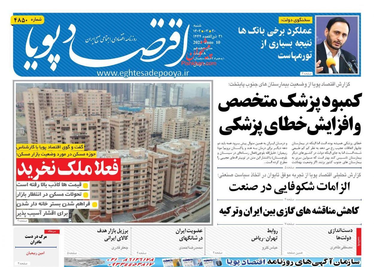 روزنامه اقتصاد پویا