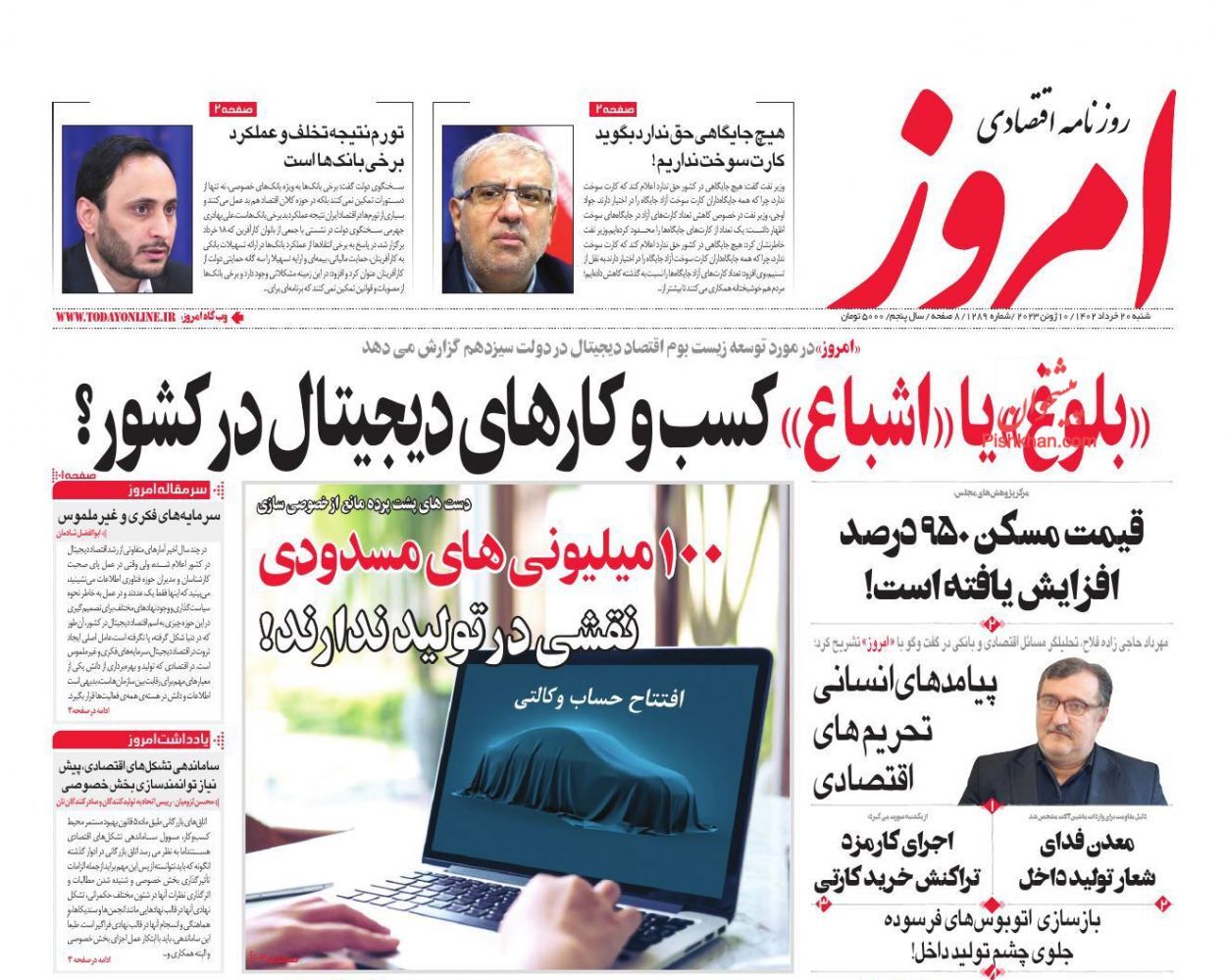 روزنامه امروز