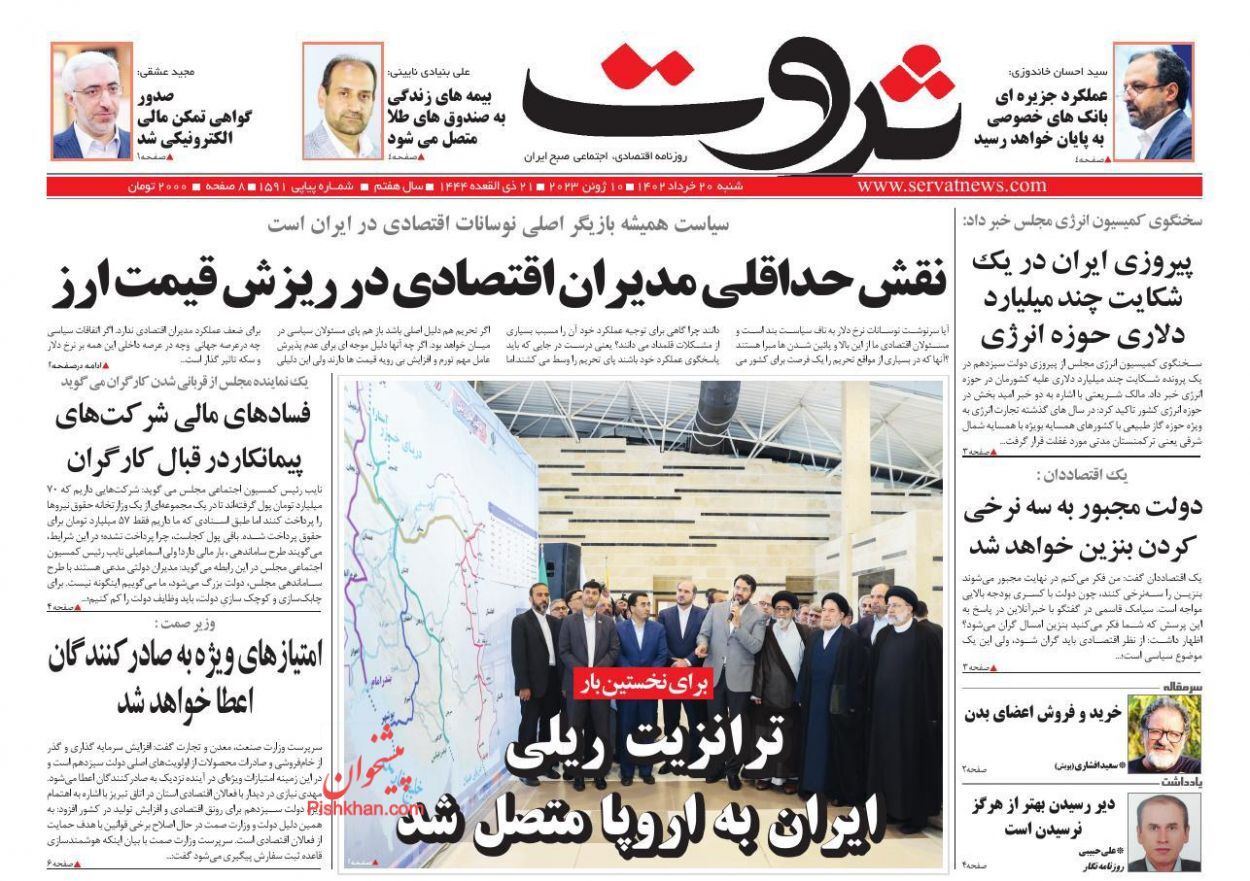 روزنامه ثروت