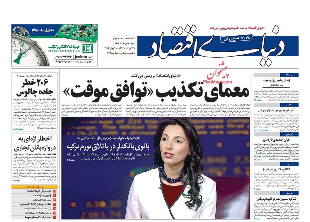 روزنامه دنیای اقتصاد