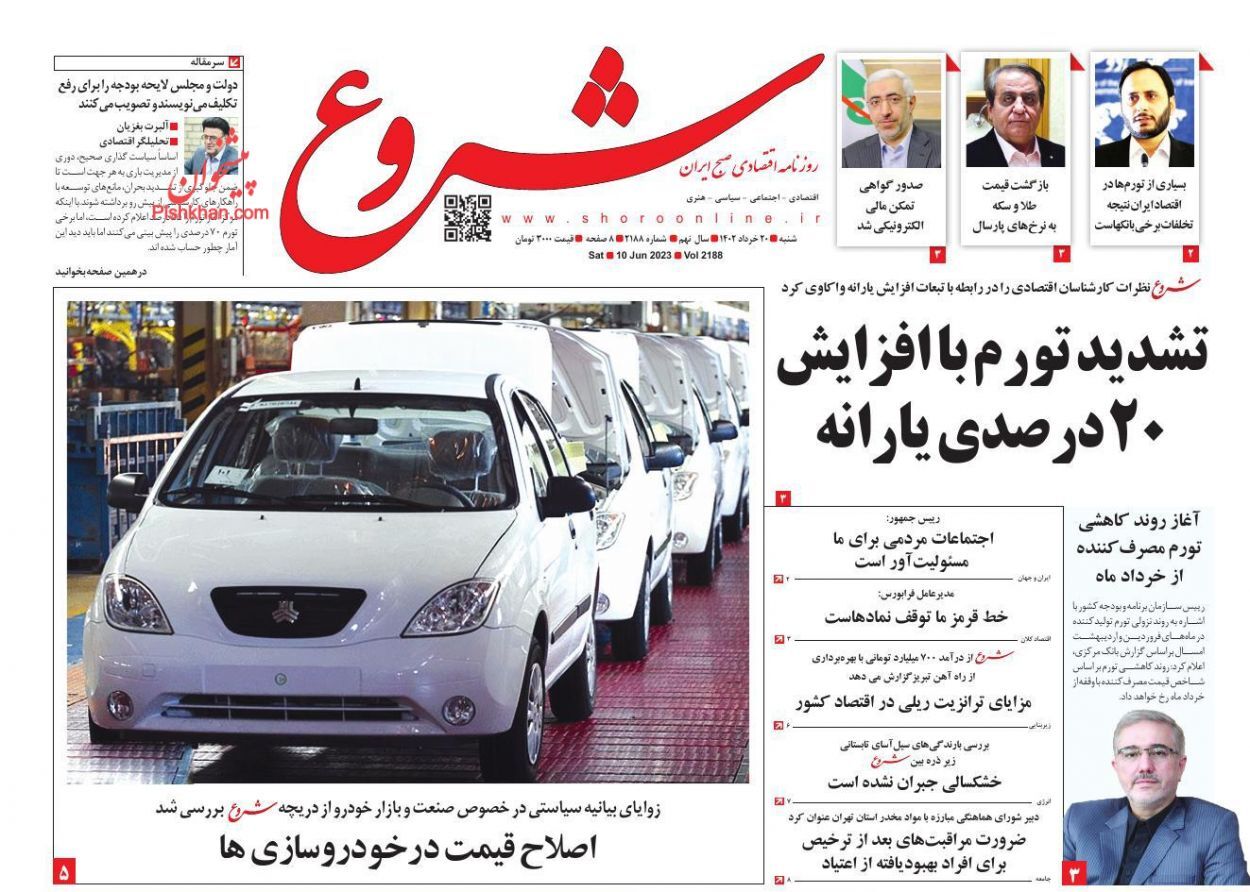 روزنامه شروع
