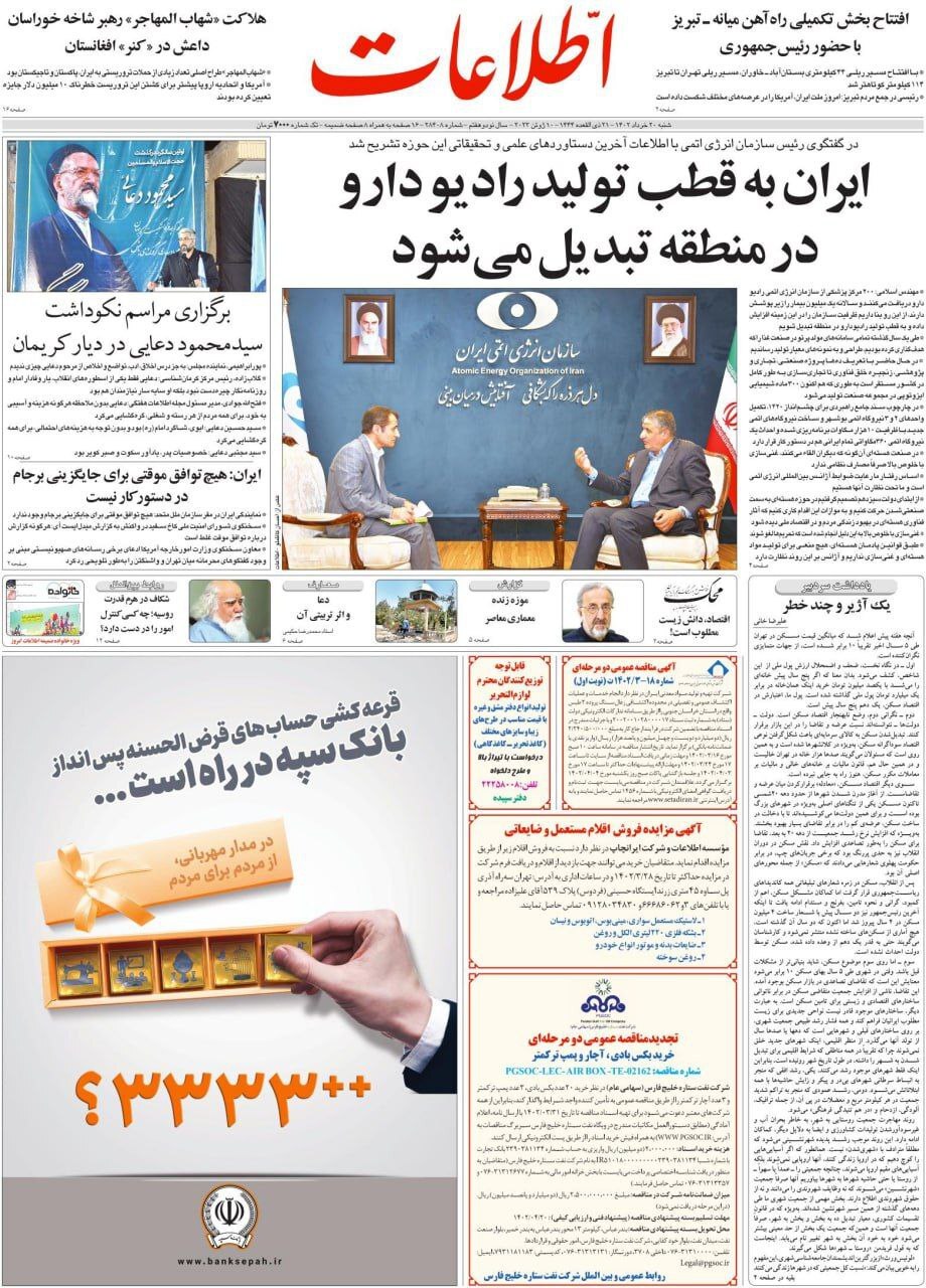روزنامه اطلاعات