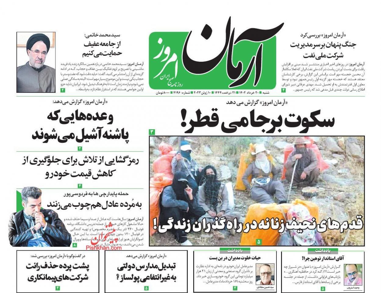 آرمان امروز