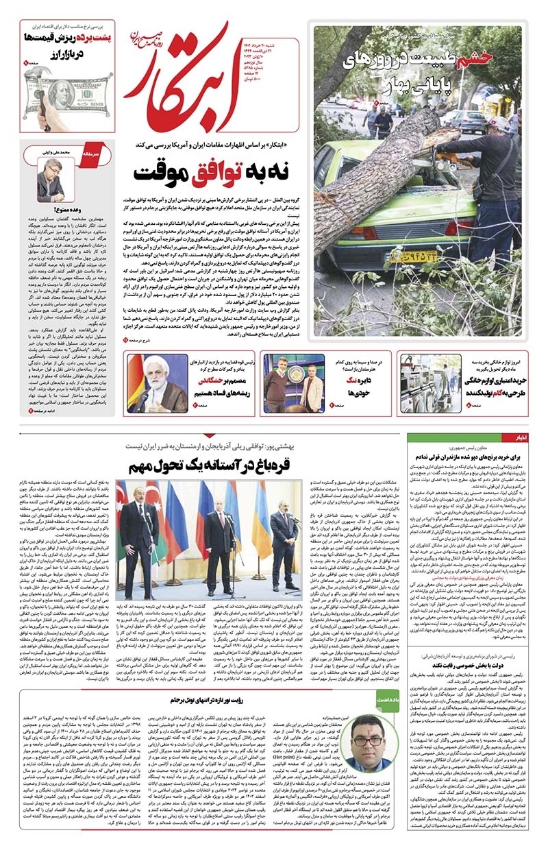 روزنامه ابتکار