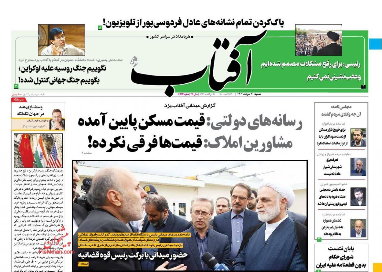 روزنامه آفتاب یزد