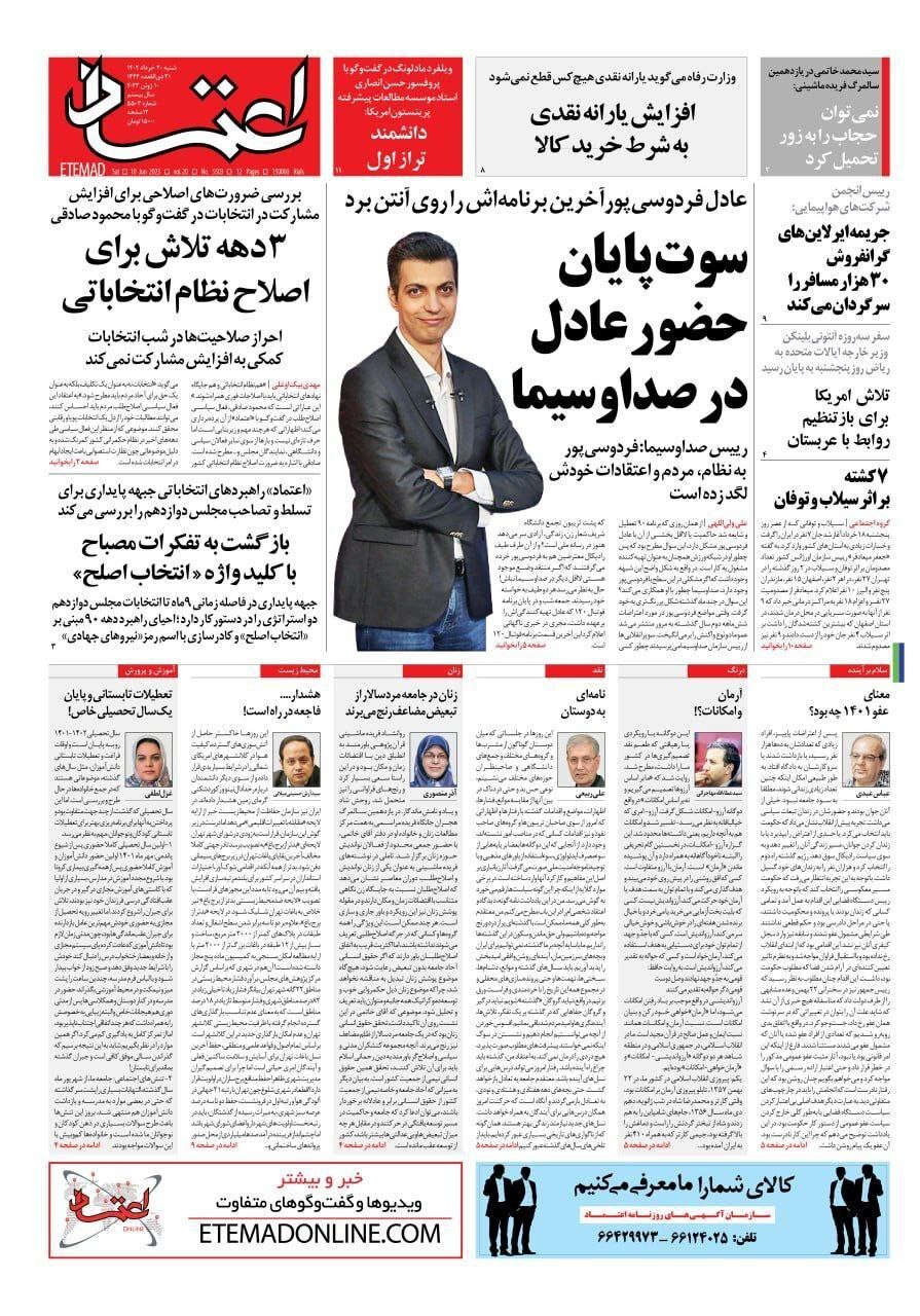 روزنامه اعتماد