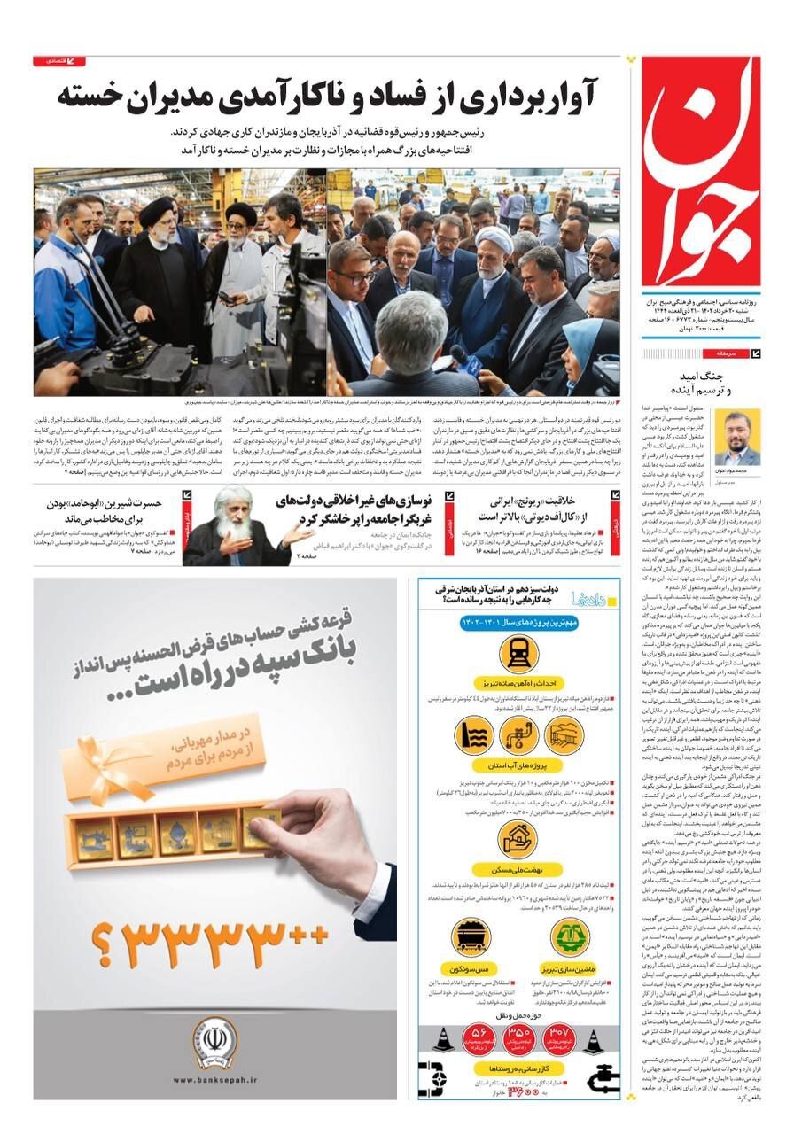 روزنامه جوان