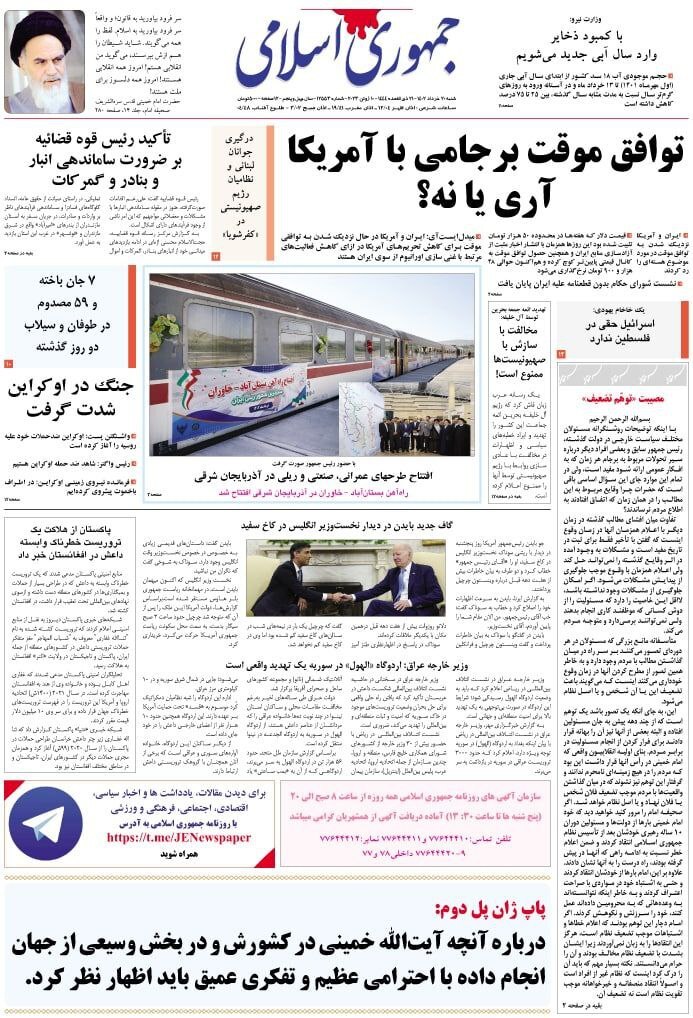 روزنامه جمهوری اسلامی