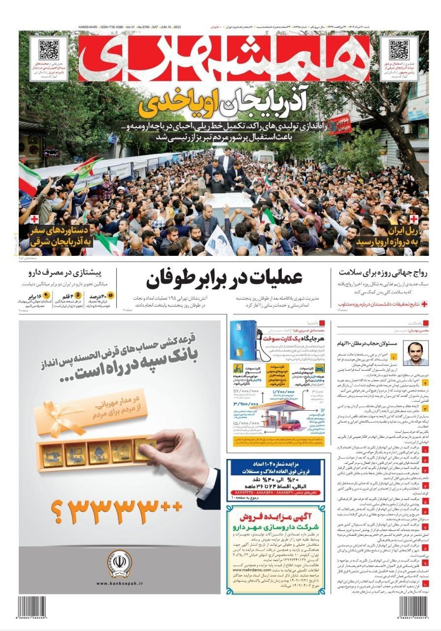 روزنامه همشهری