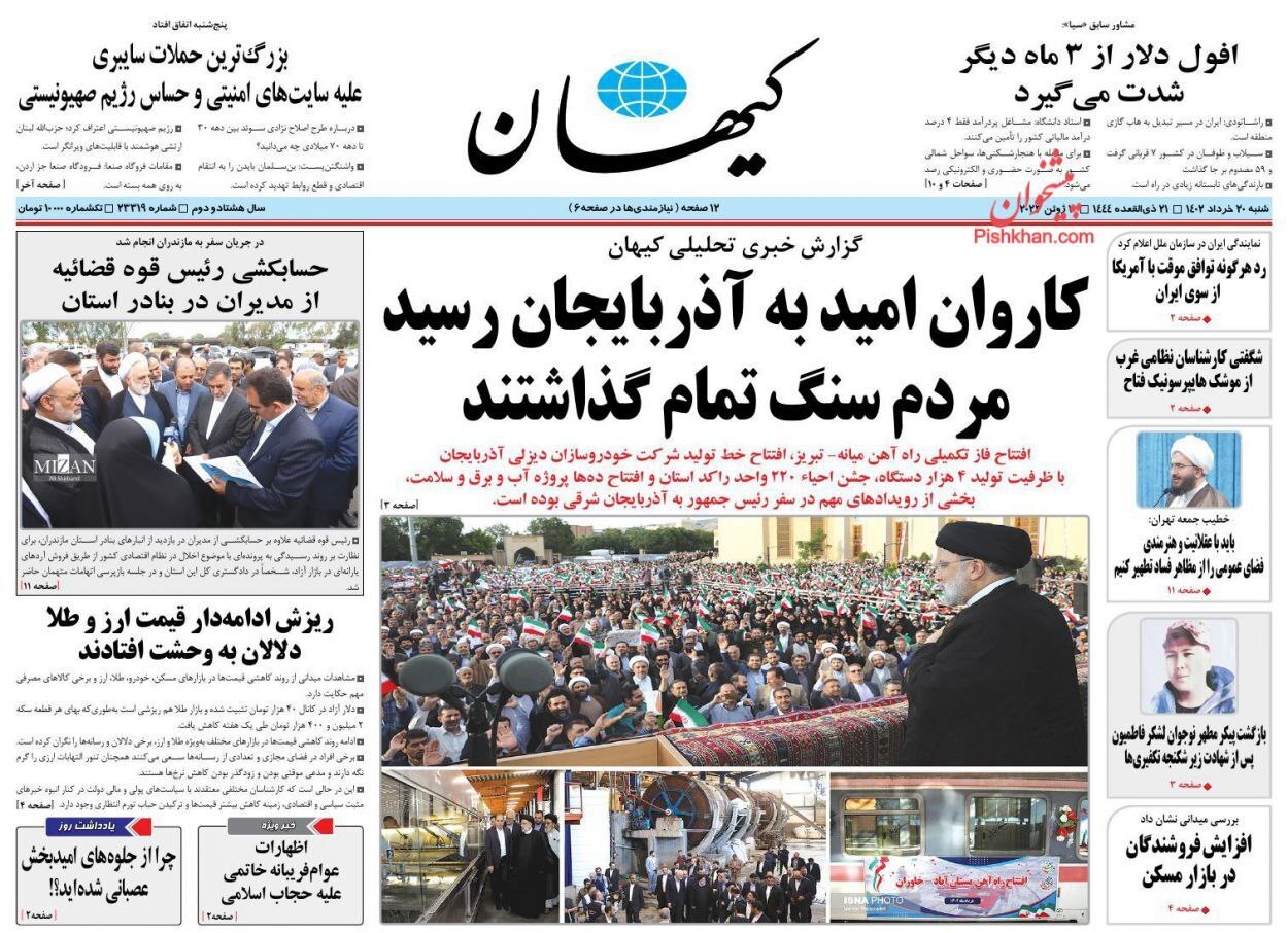 روزنامه کیهان
